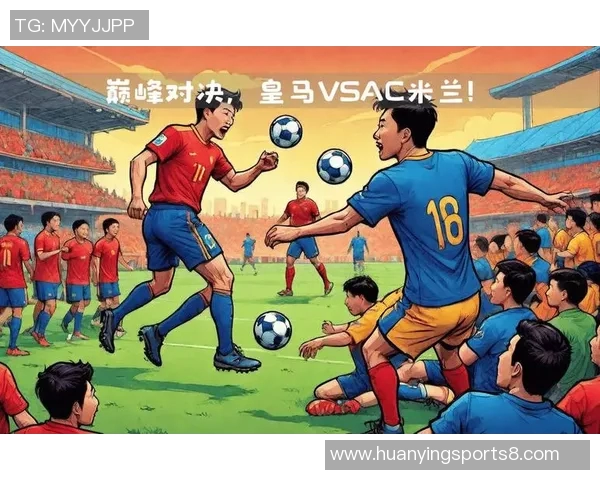 黄马与罗马的巅峰对决谁能在欧冠赛场上书写辉煌历史